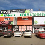 Сеть стоматологических клиник АЛЬДЕНТА (AL'DENTA) на Александра Невского, 80