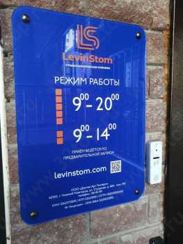 Стоматологическая клиника LEVINSTOM (ЛЕВИНСТОМ, ДЕНТАЛ АРТ ГАЛЛЕРИ) м. Московская