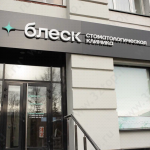 Сеть клиник БЛЕСК м. Октябрьская