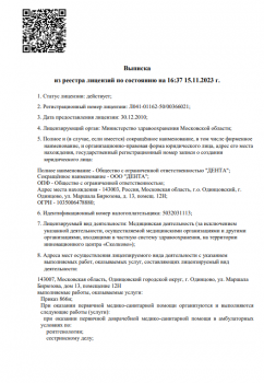 Стоматология ДЕНТА