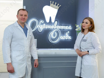 Стоматология КОРОНОВАННАЯ ОСОБА м. Василеостровская