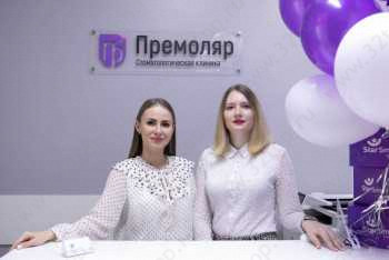 Стоматологическая клиника ПРЕМОЛЯР м. Марьина Роща