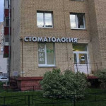 Стоматологическая клиника PRIDENT (ПРАЙДЕНТ)