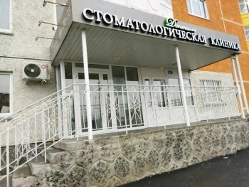 Центр имплантации и протезирования ДЕНТАЛЬ на Николая Семёнова