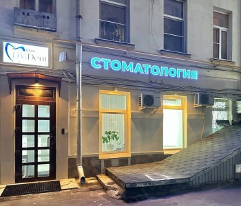 СТОМАТОЛОГИЯ ДОКТОРА МИКАЕЛЯНА (DMDENT) м. Новослободская