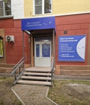 ДОСТУПНАЯ СТОМАТОЛОГИЯ на Крылова