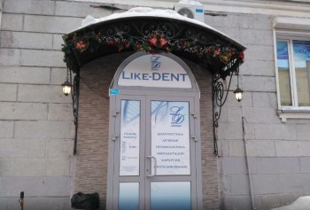 Стоматологическая клиника ЛАЙК-ДЕНТ (LIKE-DENT) м. Октябрьская
