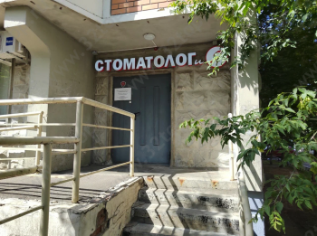 Стоматологическая клиника СТОМАТОЛОГ И Я м. Мякинино