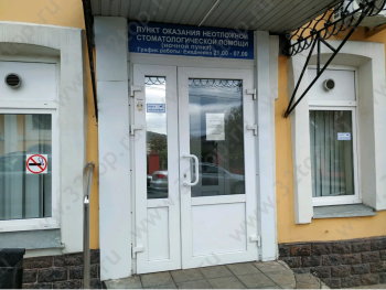 НОЧНОЙ ПУНКТ ОКАЗАНИЯ НЕОТЛОЖНОЙ СТОМАТОЛОГИЧЕСКОЙ ПОМОЩИ