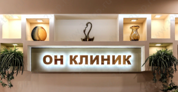 Центр Стоматологии ОН КЛИНИК м. Марксистская