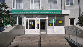 САМАРСКАЯ ГОРОДСКАЯ ПОЛИКЛИНИКА №1