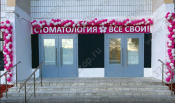 Сеть стоматологических клиник ВСЕ СВОИ! м. Бульвар Дмитрия Донского