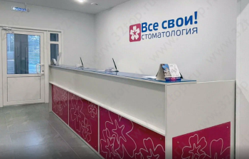 Сеть стоматологических клиник ВСЕ СВОИ! м. Бульвар Дмитрия Донского