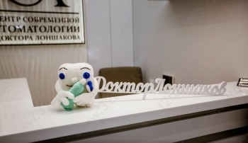 ЦЕНТР СОВРЕМЕННОЙ СТОМАТОЛОГИИ ДОКТОРА ЛОНШАКОВА на 50 Лет Октября