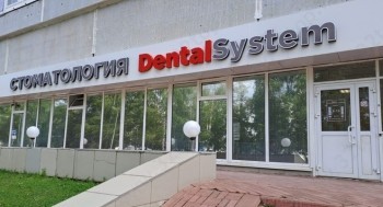Стоматология DENTALSYSTEM (ДЕНТАЛСИСТЕМ)