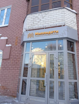 Детская стоматологическая клиника МИЛЛИДЕТИ м. Суконная Слобода