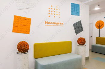 Детская стоматологическая клиника МИЛЛИДЕТИ м. Суконная Слобода