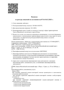 Стоматологическая клиника ЭСДИ