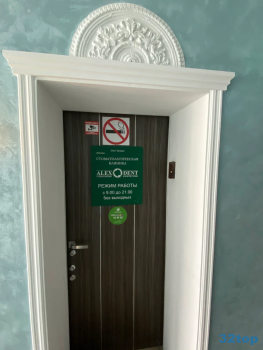 Стоматология для всей семьи ALEX-DENT (АЛЕКС-ДЕНТ) м. Сокольники