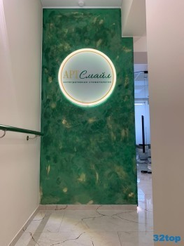 Стоматологическая клиника ART SMILE MED (АРТ СМАЙЛ МЕД) м. Суконная Слобода