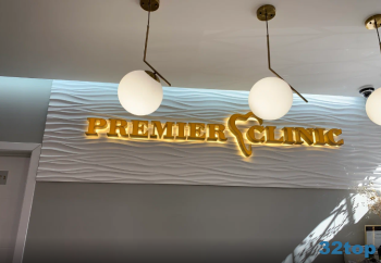 Стоматологический центр ПРЕМЬЕР КЛИНИК (PREMIER CLINIC)