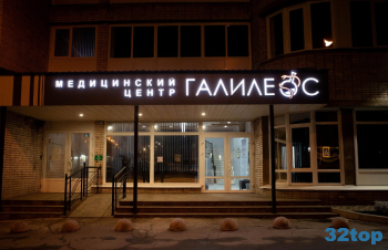 Медицинский центр ГАЛИЛЕОС
