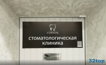 Стоматологическая клиника ВИ.ДЕНТАЛ (V.DENTAL)