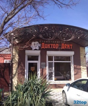 Стоматология ДОКТОР ДЕНТ