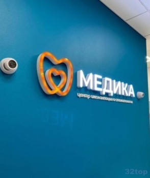 Стоматология МЕДИКА