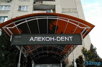 Стоматология АЛЕКОН ДЕНТ на Тургенева