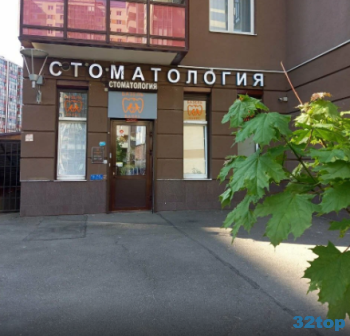 Стоматологический центр БАЗЕЛЬ на Венской