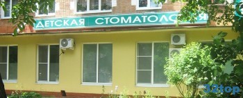 ДЕТСКАЯ СТОМАТОЛОГИЧЕСКАЯ ПОЛИКЛИНИКА