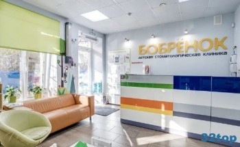 Сеть детских клиник БОБРЁНОК на Ерёменко