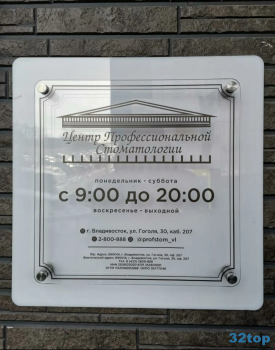 ЦЕНТР ПРОФЕССИОНАЛЬНОЙ СТОМАТОЛОГИИ