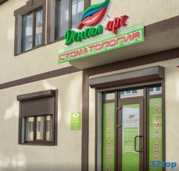 Стоматологический кабинет ДЕНТАЛ-АРТ на Волнухина