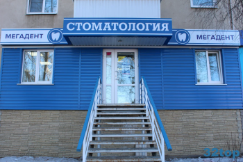 Стоматологическая клиника МЕГАДЕНТ