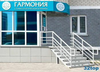 Стоматологическая клиника ГАРМОНИЯ