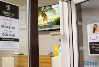 Стоматологическая клиника DENTICUM (ДЕНТИКУМ)