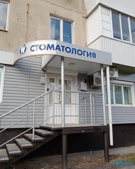 Стоматология ДЕНТАЛЬ на Репина