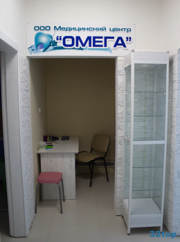 Стоматология ОМЕГА
