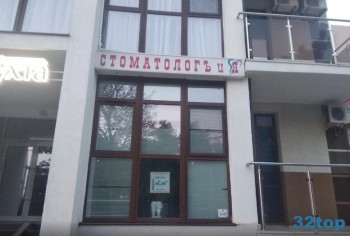 Стоматологическая клиника СТОМАТОЛОГЪ И Я