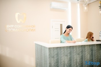 ЦЕНТР СОВРЕМЕННОЙ СТОМАТОЛОГИИ