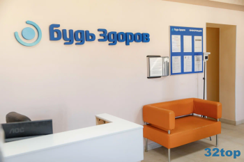 Медицинский центр БУДЬ ЗДОРОВ
