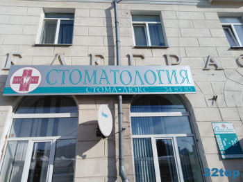 Стоматологический кабинет СТОМА-ЛЮКС