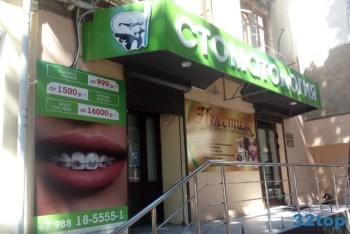 Стоматология ПРЕСТИЖ на Гоголя