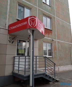 Стоматологическая клиника GRANT (ГРАНТ) на Челябинской