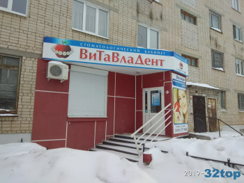 Стоматологическая клиника ВИТАВЛАДЕНТ
