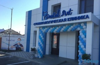 Стоматологическая клиника DENTAL ART (ДЕНТАЛ АРТ)