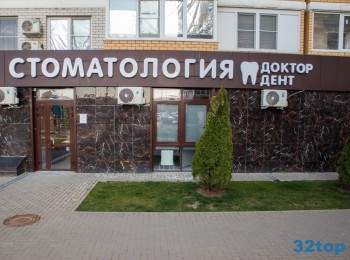 Стоматология ДОКТОР ДЕНТ