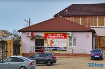 Стоматологическая клиника СТАТУС на Розы Люксембург